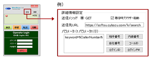 kintone と BlueBean の連携設定方法