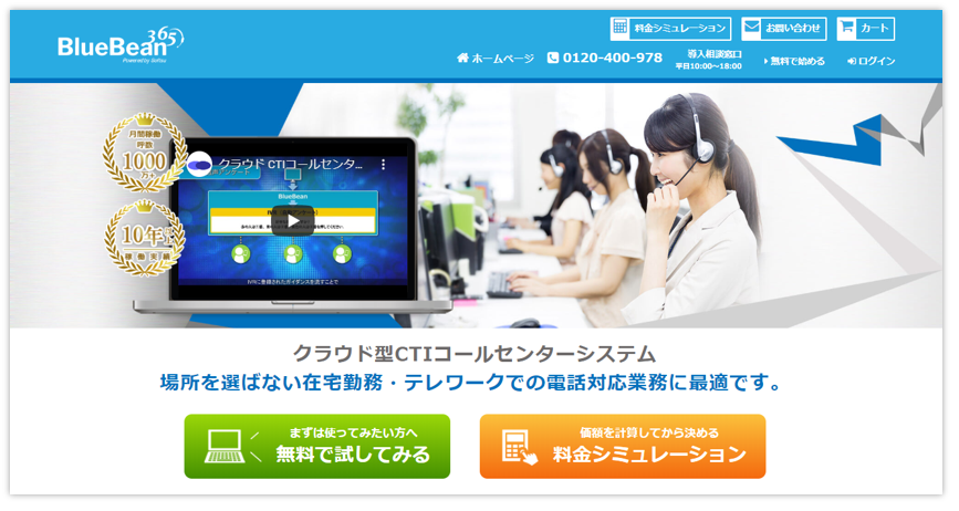 在宅勤務でも変わらないコールセンターシステム